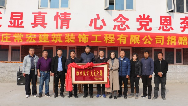 常宏向河北省扶貧開發(fā)工作重點村-黃土梁村獻愛心