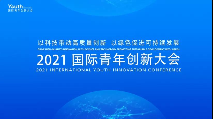 常宏深圳運(yùn)營中心總經(jīng)理王慧剛在2021國際青年創(chuàng)新大會發(fā)表演講