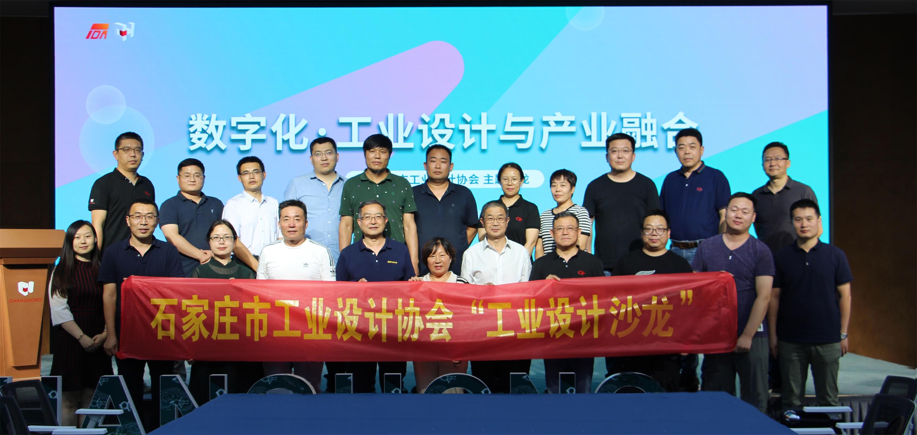 “企業(yè)數(shù)字化、工業(yè)設(shè)計與產(chǎn)業(yè)融合”工業(yè)設(shè)計沙龍成功舉辦
