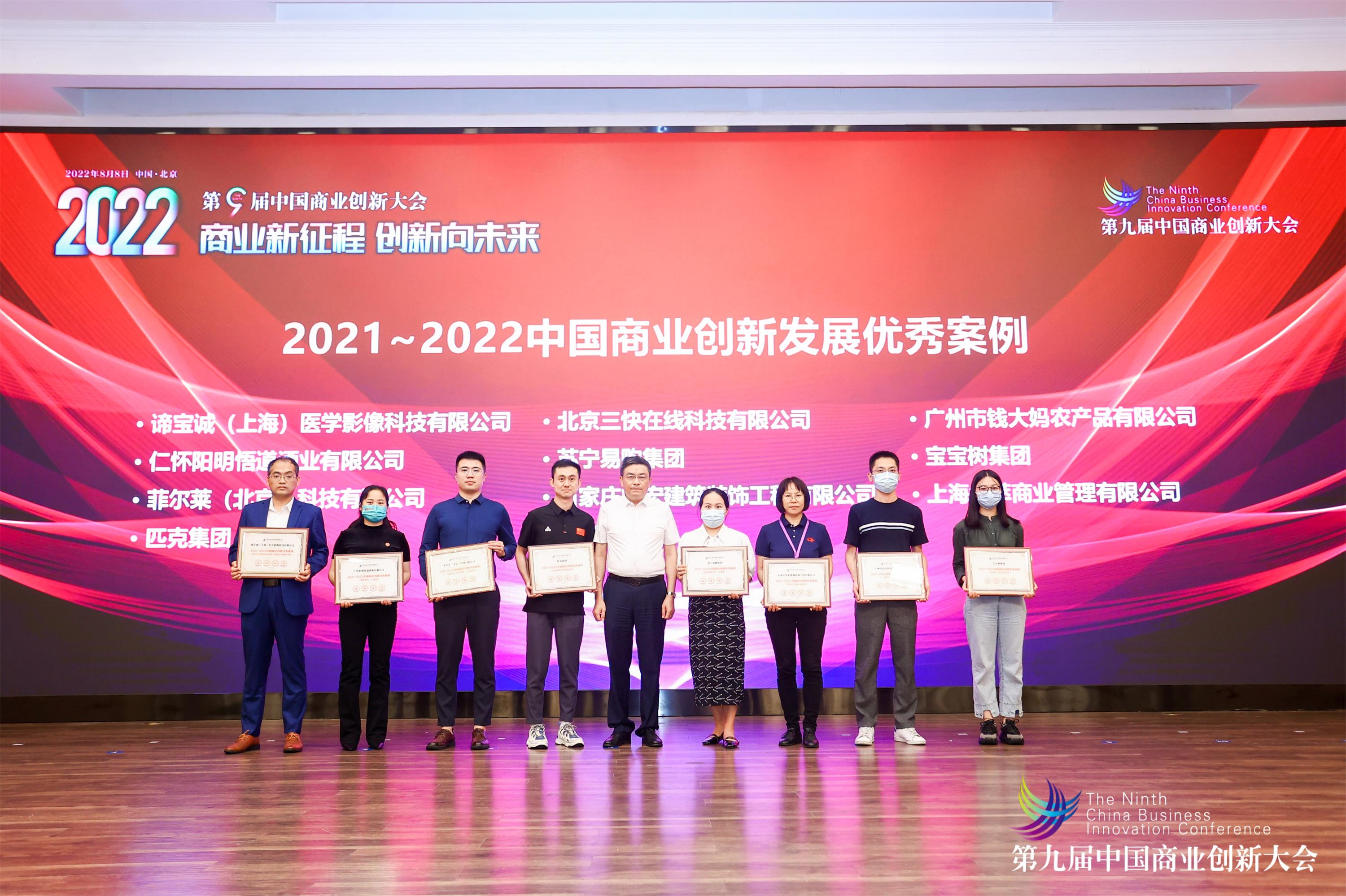 常宏“零碳社區(qū)服務(wù)站模塊”成功入選為“2021-2022中國商業(yè)創(chuàng)新發(fā)展優(yōu)秀案例”