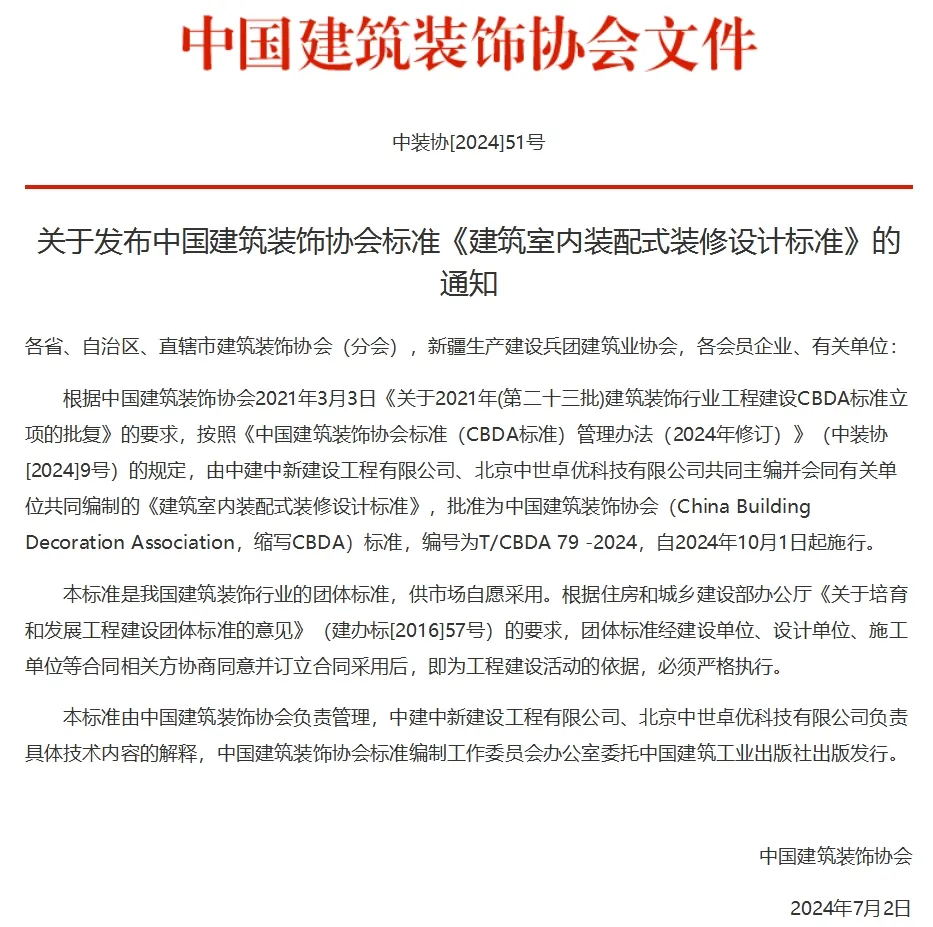 《建筑室內(nèi)裝配式裝修設(shè)計標(biāo)準(zhǔn)》正式發(fā)布，常宏為參編單位之一