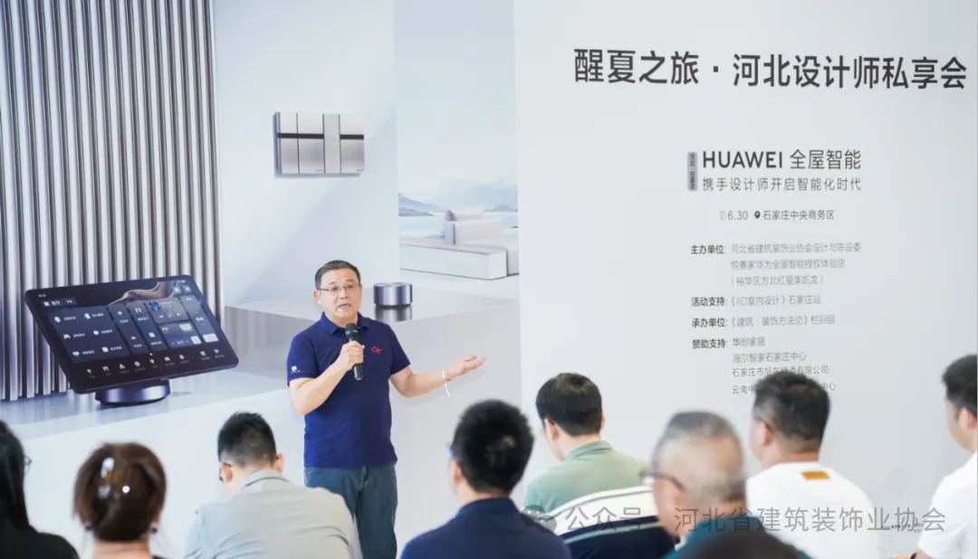 河北省建筑裝飾業(yè)協(xié)會輪值會長兼設(shè)計與陳設(shè)委主任、常宏集團(tuán)董事總經(jīng)理王躍等人參加“醒夏之旅·2024河北設(shè)計師私享會”