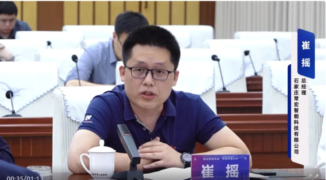 常宏智能科技董事總經(jīng)理崔搖參加石家莊市第二十二次企業(yè)家·市長懇談會
