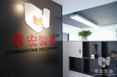 祝賀常宏裝飾河北分公司內(nèi)蒙古辦事處成立！