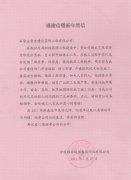 中國移動通信集團河北有限公司南配樓工程高效、優(yōu)質(zhì)完成施工任務(wù)，獲業(yè)主書面表揚