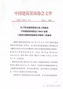 常宏主編《商業(yè)店鋪裝飾裝修技術(shù)規(guī)程》發(fā)布，明年3月1日起實(shí)施