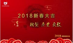 新年新氣象，常宏給大家拜年啦！