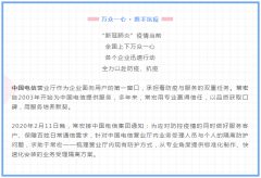 萬眾一心 · 攜手抗疫 | 常宏以專業(yè)詮釋敬業(yè)，助力中國電信一線防控