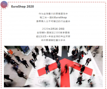 常宏再出發(fā) | EuroShop 2020，精彩時刻邀您一起見證！