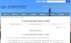 常宏入選兩大省級(jí)技術(shù)中心 |“河北省新零售實(shí)體店數(shù)字化集成技術(shù)創(chuàng)新中心”入選省級(jí)技術(shù)創(chuàng)新中心、企業(yè)入選“河北省企業(yè)技術(shù)中
